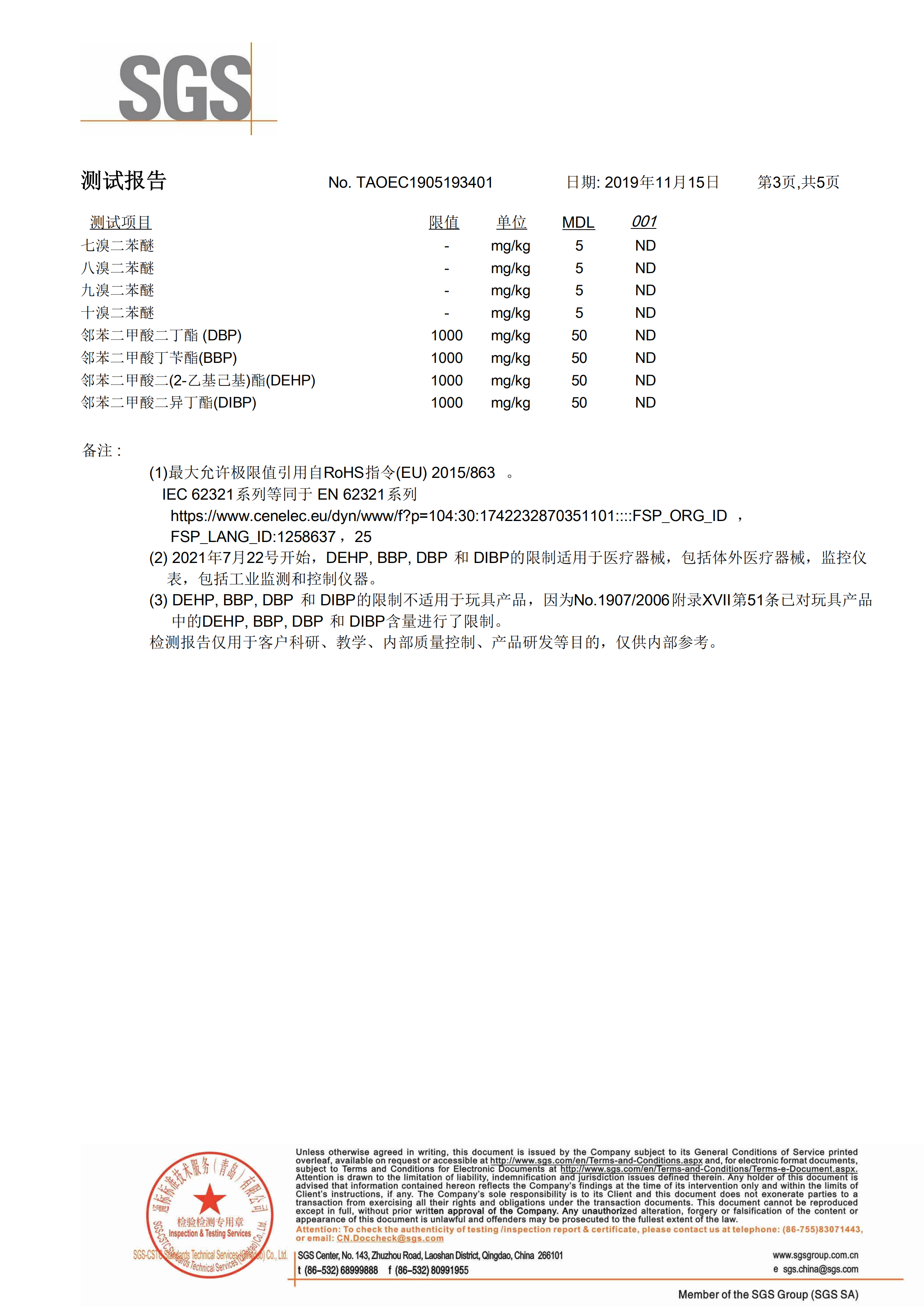 拉伸膜检验报告